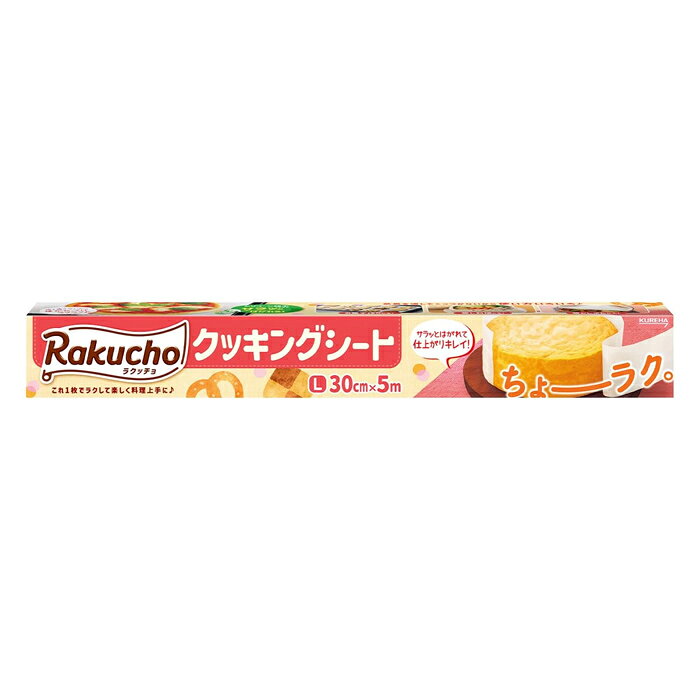 使用方法 1.クッキングシートを必要な大きさにハサミでカットする 2.天板で使用する場合は、先にシートを敷いてから食材をのせる サイズ 30cm×5m 材質 シリコーン加工、高密度耐油紙 注意事項 ・必ず調理機器の取扱説明書に従って使用する。 ・シートが燃えるおそれがあるため、次のことを守る。 ・直火や、調理危機の熱源に触れる使用はしない。 ・250度を超える温度や、250度で20分を超える使用はしない。 原産国 日本 製造元 株式会社クレハ 検索用文言 クレハ Rakucho（ラクッチョ） クッキングシート L 30cm×5m 1本(キッチン用品 キッチングッズ) 広告文責 株式会社ケンコーエクスプレス TEL:03-6411-5513毎日のお料理やお菓子作りに便利なクッキングシート ●毎日のお料理やお菓子作りに便利なクッキングシートです。 ●サラッとはがれてくっつかない ●両面シリコーン樹脂加工で料理がキレイに仕上がります！ ●熱に強い ●耐熱250度(20分)で熱に強い ●油を通さないから、後片づけラクラク ●油や汁を通さないので、調理器具が汚れず、洗い物の手間が省けます！ ●使い方いろいろ！ ●お菓子作り、蒸し料理、落としぶた、揚げ物、ラッピングにも！