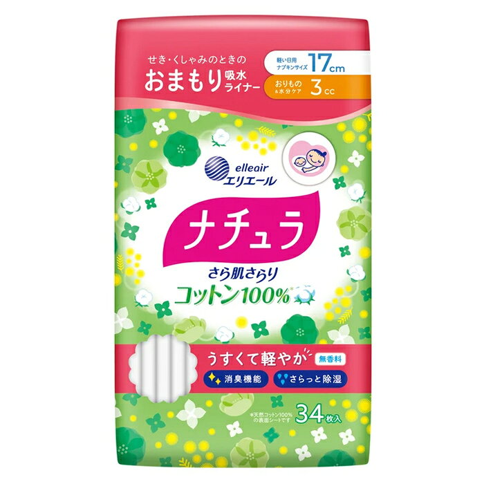 構成材料 表面材：コットン 注意事項 【使用上の注意】 ・お肌に合わない時は医師に相談してください。 ・使用後、トイレに流さないでください。 ・使用後は適切な廃棄をこころがけましょう。 【保管上の注意】 ・開封後は、ほこりや虫等が入り込まないよう、衛生的に保管してください。 原産国 日本 製造元 大王製紙 検索用文言 大王製紙 エリエール ナチュラ さら肌さらり コットン100％ おまもり吸水ライナー 17cm 3cc 34枚入り(軽失禁ライナー)(衛生用品 尿漏れケア対策) 広告文責 株式会社ケンコーエクスプレス TEL:03-6411-5513せき・くしゃみのときのおまもりケア ●せき・くしゃみのときのおまもりケア ●表面シートにコットン100%を使用。かゆみの不安にやさしい ●薄さ2mm吸収体でつけてる感ゼロへ