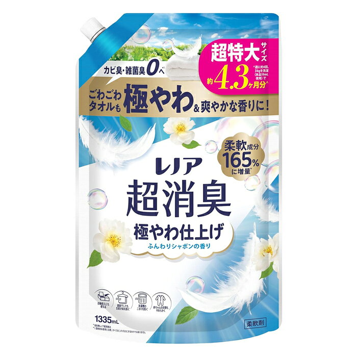使用方法 ●重要 ・ご使用の際には「水30Lあたり15ml」で設定ください。 ・普段のお洗濯：衣料1kgに6.4ml ・キャップ1杯は約55ml。 ・適正量を使用しましょう。 ●こんな時は少し多めに！ ・頑固なニオイが気になる衣類 ・乾燥機使用でも、高い消臭効果がほしい時。 ●使い方 柔軟剤の自動投入口に本品を入れて洗濯する。 成分 界面活性剤(エステル型ジアルキルアンモニウム塩)、安定化剤、香料 注意事項 ・香りの感じ方には個人差があります。 ・使用量の目安を参考に、周囲の方にもご配慮の上、お使い下さい。 ・飲み物ではありません。 ・子供や認知症の方の手の届く所に置かない。 ・用途外に使用しない。 ・洗剤、漂白剤などとは混ぜない。 ・生分解性の界面活性剤を使用の為、保管状況によって固まることがあります。 ・高温、低温、直射日光を避けて保管し、できるだけ早く使用してください。 ・原液が直接衣類にかからないようにし、洗濯機のステンレス部分や床についたときは水ですぐにふき取る。 【応急処置】 万一飲み込んだ場合は水を飲ませる、また、目に入った場合はこすらずに水でよく洗う等応急処置をし、医師に相談する。 原産国 日本 製造元 P&G 検索用文言 P&G レノア超消臭 極やわ仕上げ ふんわりシャボンの香り 詰替 超特大サイズ 1335mL (洗濯用柔軟剤 つめかえ 詰め替え) 広告文責 株式会社ケンコーエクスプレス TEL:03-6411-5513ごわごわタオルも極やわ＆爽やかな香りに！ ●カビ臭・雑菌臭0へ！ ●ごわごわタオルも極やわ＆爽やかな香りに！ ●柔軟成分165％に増量 ●1週間消臭 ●部屋干しでも生乾き臭を防ぐ。 ●赤ちゃんの衣類もやわらかく。 ●洗濯槽のニオイを防ぐ。 ●静電気ブロック。 ●花粉ブロック。