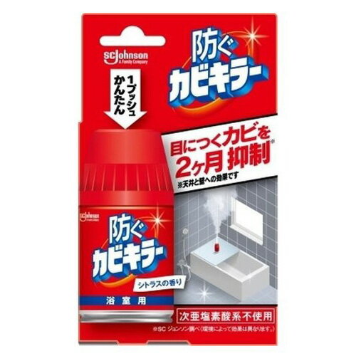 [ジョンソン]防ぐ カビキラー シトラスの香り 浴室用 105ml