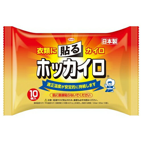 区分 衛生用品 原産国 日本 内容量 10個入 使用方法 個包装を開封し、シールをはがして、もまずに衣類の上に貼ってご使用ください。 ※肌に直接貼らないでください。 ホッカイロ 貼る レギュラーの原材料 鉄粉、水、バーミキュライト、活性炭、塩類 規格概要 ・最高温度・・・63度 ・平均温度・・・53度 ・持続時間・・・10時間(40度以上を保持し、持続する時間) ・サイズ・・・130mm×95mm ・最高温度・持続時間・平均温度は都条例にもとづく測定値 注意事項 ※使用上の注意 ・低温やけどは、体温より高い温度の発熱体を長時間あてていると紅斑、水疱等の症状をおこすやけどのことです。なお、自覚症状をともなわないで低温やけどになる場合もありますのでご注意ください。 ・本品は人体の保温用です。用途以外には使用しないでください。 ・くつの中やくつ下(足の裏)には使用しないでください。 ・強く振ったり、もんだりしないでください。 ・粘着剤でいたむ衣類(毛足の長いもの等)や高級な衣類には使用しないでください。 ・あたたかさを感じなくなったら必ずはがしてください。 ・本品は食べられません。 ・使用後は市区町村の区分に従ってお捨てください。 ※低温やけど防止のための注意 ・肌に直接使用しないでください。 ・熱いと感じたときは使用を中止してください。 ・就寝時の使用や、長時間同じ所での使用はお避けください。また、幼児や身体のご不自由な方、肌の弱い方等が使用される場合は、特にご注意ください。 ・肌に赤み、かゆみ、痛み等、やけどの症状がおきたときはすぐに使用を中止し、医師にご相談ください。 ・ふとんの中、こたつの中、及びストーブ等の暖房器具の近くでは使用しないでください。 ・糖尿病等で血行障害のある方は、熱さを感じにくいことがありますので特にご注意ください。 ※保存方法 ・直射日光をさけ、涼しい所に保存してください。 ・幼児の手の届く所に置かないでください。 製造元 興和株式会社 〒103-8433 東京都中央区日本橋本町三丁目4-14 「薬粧情報部お客様相談センター」 電話番号：03-3279-7560(ライフサポート品) 受付時間：9:00〜17:00（土、日、祝祭日を除く） 検索用文言 ホッカイロ 貼るレギュラー 10個 広告文責 株式会社ケンコーエクスプレス TEL:03-6411-5513●ホッカイロ 貼る レギュラーの商品詳細 ●衣類に貼るカイロ ●防寒やお身体の保温に最適です。 ●適正温度が安定的に持続します。 ●身体の保温に。 ●スポーツ観戦やレジャー、戸外等、寒い場所での保温に。