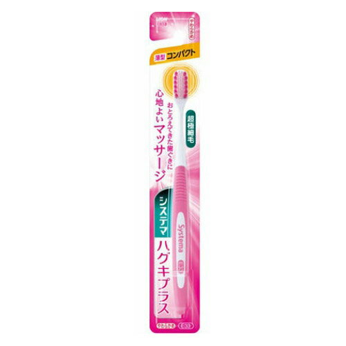 Rakuten - 【ゆうパケット配送対象】ライオン システマ ハグキプラス ハブラシ コンパクト やわらかめ 1本(*色は選べません)（歯ブラシ はぶらし）(ポスト投函 追跡ありメール便)