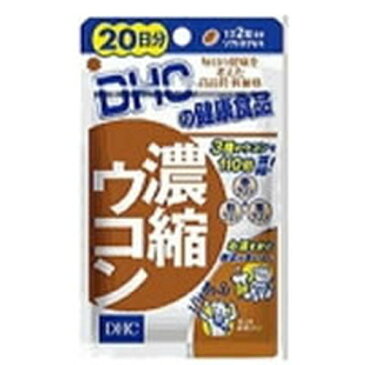 【ゆうパケット配送対象】DHC 濃縮ウコン 20日分 （ウコン うこん サプリメント サプリ 粒 カプセル）(ポスト投函 追跡ありメール便)