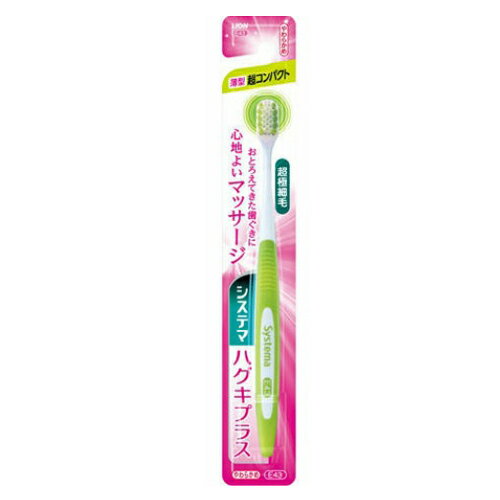 【ゆうパケット配送対象】ライオン システマ ハグキプラス ハブラシ 超コンパクト やわらかめ 1本(*色は選べません)（歯ブラシ はぶらし）(ポスト投函 追跡ありメール便)
