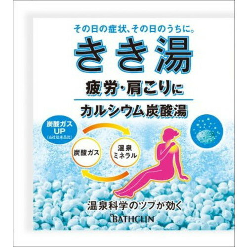 【ゆうパケット配送対象】バスクリン きき湯 カルシウム炭酸湯