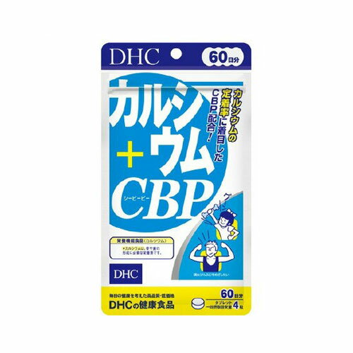 【ゆうパケット配送対象】DHC カルシウム+CBP 60日 240粒(ポスト投函 追跡ありメール便)