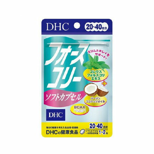 区分 健康食品 原産国 日本 お召し上がり量 ・1日2粒を目安にお召し上がりください。 召し上がり方 ・1日摂取目安量を守り、お湯又はぬるま湯でお召し上がりください。 成分 ココナッツオイル(インド製造)、コレウス・フォルスコリエキス末(コレウス・フォルスコリー抽出物、デキストリン)／ゼラチン、グリセリン、グリセリン脂肪酸エステル、バリン、ロイシン、イソロイシン、ビタミンB1、ビタミンB2、ビタミンB6 栄養成分 1-2粒370-740mあたりg ・熱量：2.2-4.4kcal ・たんぱく質：0.11-0.22g ・脂質：0.15-0.31g ・炭水化物：0.09-0.18g ・食塩相当量：0.001-0.002g ・ビタミンB1：0.5-1.0mg ・ビタミンB2：0.5-1.0mg ・ビタミンB6：0.5-1.0mg ・コレウスフォルスコリエキス末：85-170mg(フォルスコリン：25-50mg) ・バージンココナッツオイル：100-200mg ・バリン：5-10mg ・ロイシン：5-10mg ・イソロイシン：5-10mg 注意事項 ・本品は、体質や体調によって、おなかがゆるくなることがあります。 ・摂取される際には、体調に合わせて摂取量を調整してください。 ・原材料をご確認の上、食品アレルギーのある方はお召し上がりにならないでください。 ・薬を服用中あるいは通院中の方、妊娠中の方は、お医者様にご相談の上お召し上がりください。 ・食生活は、主食、主菜、副菜を基本に、食事のバランスを。 ※保管及び取扱い上の注意 ・お子様の手の届かない所で保管してください。 ・開封後はしっかりと開封口を閉め、なるべく早くお召し上がりください。 ・直射日光、高温多湿な場所をさけて保存してください。 製造元 DHC 健康食品相談室 106-8571 東京都港区南麻布2-7-1 0120-575-368 検索用文言 【ゆうパケット配送対象】DHC フォースコリー ソフトカプセル 約20日分(ポスト投函 追跡ありメール便) 広告文責 株式会社ケンコーエクスプレス TEL:03-6411-5513DHC フォースコリー ソフトカプセル 約20日分 ●DHCの定番人気ダイエットサプリ「フォースコリー」のソフトカプセルタイプです。 ●コレウスフォルスコリエキス末の量やサプリメントの形状に配慮。 ●コレウスフォルスコリエキス末は、南アジアに自生するコレウスフォルスコリというシソ科植物の根から抽出した成分。 ●フォースコリーソフトカプセルにはコレウスフォルスコリエキス末に加え、スタイル成分として人気のココナッツオイル、必須アミノ酸と、ビタミンB類を配合しました。