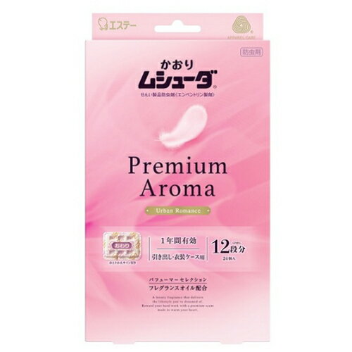 [エステー]かおりムシューダ Premium Aroma 1年間有効 引き出し・衣装ケース用 24個入 アーバンロマンス(消臭)