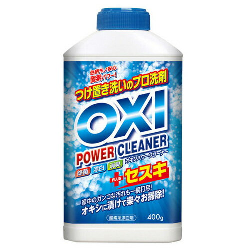 OXI オキシー パワークリーナー ボトル 400g