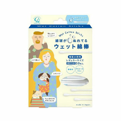 【ゆうパケット配送対象】ウェット綿棒 50本(ポスト投函 追跡ありメール便)