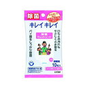 【ゆうパケット配送対象】キレイキレイ ウェットシート10枚 ノンアルコールタイプ(ポスト投函 追跡ありメール便)