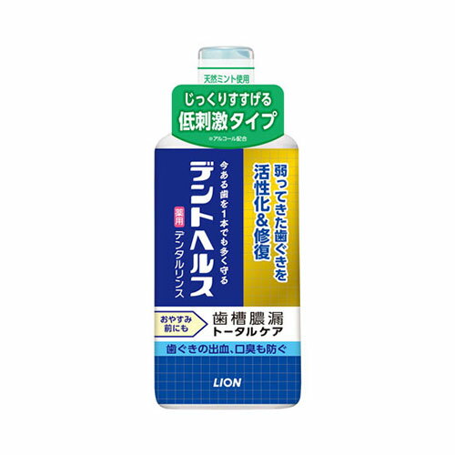 区分 日用品 原産国 中国 効能 効果 歯槽膿漏の予防、歯肉炎の予防、出血を防ぐ、口臭の防止、ムシ歯の発生及び進行の予防、口中を浄化する、口中を爽快にする 使用方法 ・適量約10mlをお口に含み、20秒ほどすすぎ、吐き出した後、ブラッシングする。 ※使用後は、水ですすぐ必要はありません。気になる場合は水ですすいでも効果が続きます。 成分 溶剤：エタノール 香味剤：香料(ペパーミントタイプ)、キシリトール 湿潤剤：PG、グリセリン 可溶化剤：POE硬化ヒマシ油、ラウリル硫酸Na pH調整剤：クエン酸Na、クエン酸 薬用成分：グリチルリチン酸ジカリウム(GK2)、イソプロピルメチルフェノール(IPMP)、トラネキサム酸(TXA)、アラントイン 注意事項 ・アルコール配合。 ・内服液ではありません。 ・使用方法を守ってください。 ・口内に異常があるときは使わないでください。 ・発疹などの異常が現れたときは使用を中止し、商品を持参し、医師に相談してください。 ※保管及び取扱い上の注意 ・乳幼児の手の届くところには置かないでください。 製造元 レキットベンキーザー・ジャパン 141-0022 東京都品川区東五反田3丁目20番14号 受付時間9：30-12：30、13：30-17：30(土・日・祝日、年末年始を除く) パーソナルケア製品 ミューズ、ヴィート、クレアラシル：0120-079-991 検索用文言 ライオン デントヘルス 薬用 デンタルリンス 450ml [医薬部外品] 広告文責 株式会社ケンコーエクスプレス TEL:03-6411-5513ライオン デントヘルス 薬用 デンタルリンス 450ml [医薬部外品] ●3つの働きで歯槽膿漏・歯ぐきの出血・口臭をトータルケアする薬用デンタルリンス (1)「アラントイン」が、弱ってきた歯ぐき組織を活性化・修復 (2)ダブル抗炎症成分「GK2(グリチルリチン酸ジカリウム)・TXA(トラネキサム酸)」が歯ぐきの腫れ・出血を抑制 (3)殺菌成分「IPMP(イソプロピルメチルフェノール)」が原因菌を徹底殺菌 ●おやすみ前でもじっくりすすげる低刺激タイプ ●マイルドなペパーミント香味 ●アルコール配合