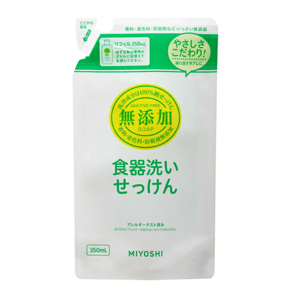 [ミヨシ石鹸]無添加食器洗いせっけん 詰替 350ml(無添加食器洗剤 つめかえ キッチン 食器用洗剤 リフィル)のサムネイル