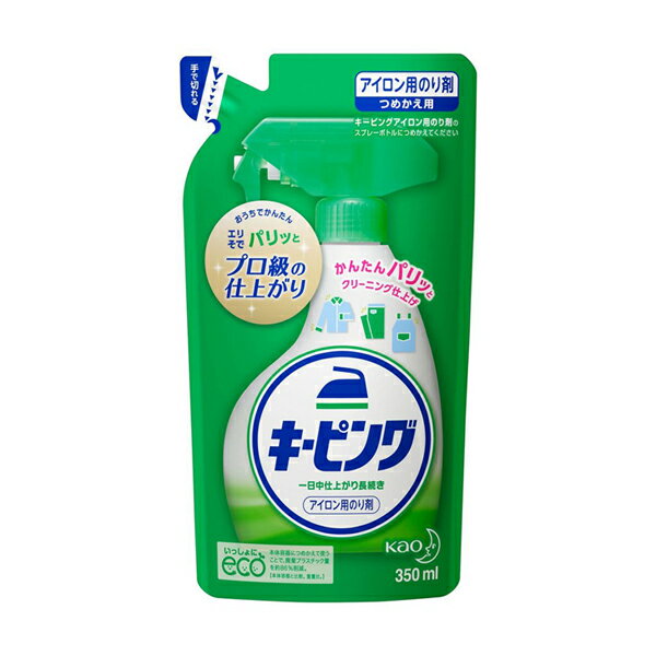 【花王】キーピング アイロン用のり剤 詰め替え 350ml(のりづけ つめかえ用 襟 袖 スプレーのり 部分仕上げ)