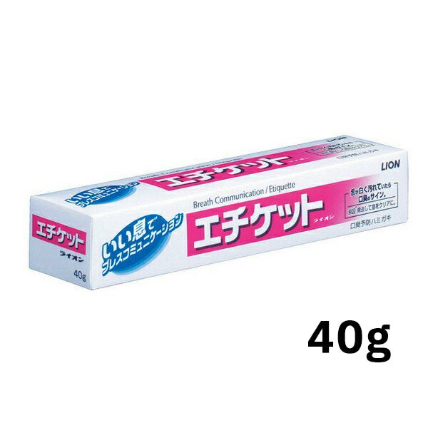 [ライオン]エチケットライオン 40g(