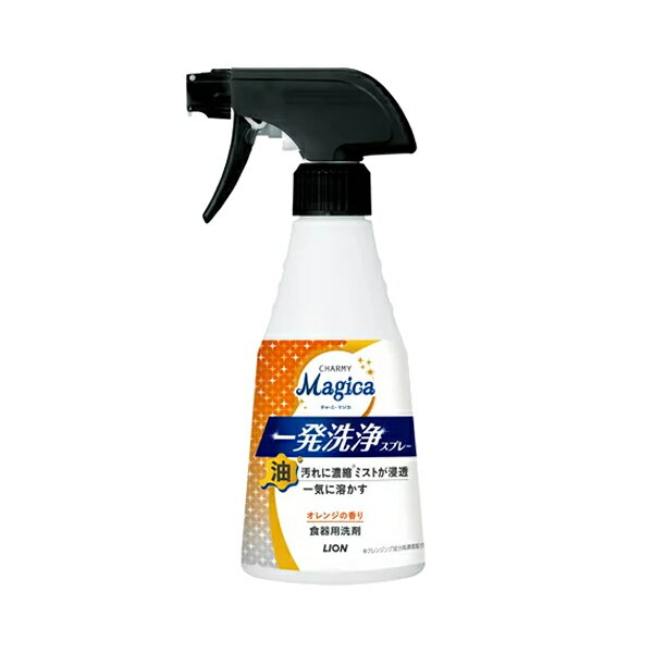 [ライオン] チャーミー Magica一発洗浄スプレー オレンジの香り 本体 300ml　(台所用洗剤）