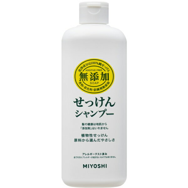 [ミヨシ石鹸]無添加 せっけんシャンプー 350ml 本体(液体 無添加 シャンプー お風呂 バス用