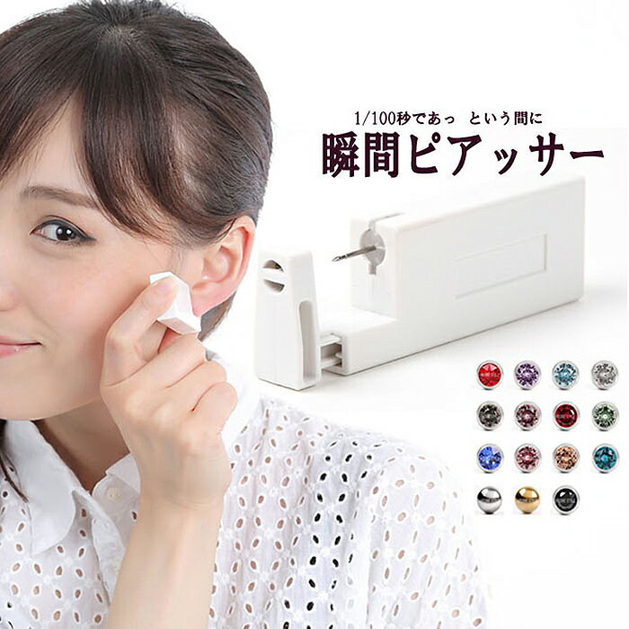 【ゆうパケット配送対象】[ヒーローhero] Q64 瞬間ピアッサー(片耳用)No.4 クリスタル(3mm)(ポスト投函 追跡ありメール便)