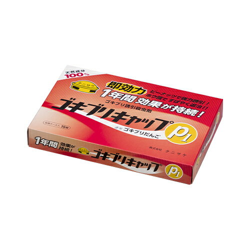 タニサケ ゴキブリキャップ(P1)15個入り(ピーナッツ ホウ酸 誘引殺虫剤)