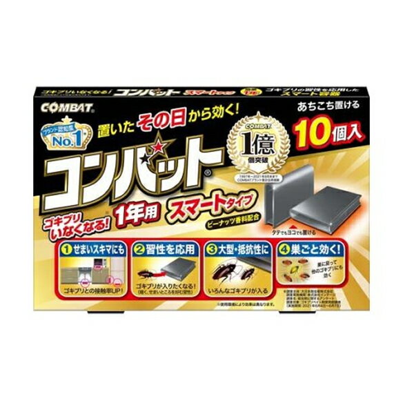 *在庫限り*[KINCHO]キンチョー　コンバット ゴキブリ駆除剤 スマートタイプ 10個入[防除用医薬部外品][返品・交換不可]