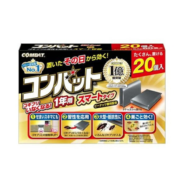 [KINCHO]キンチョー　コンバット ゴキブリ駆除剤 スマートタイプ 20個入[防除用医薬部外品]