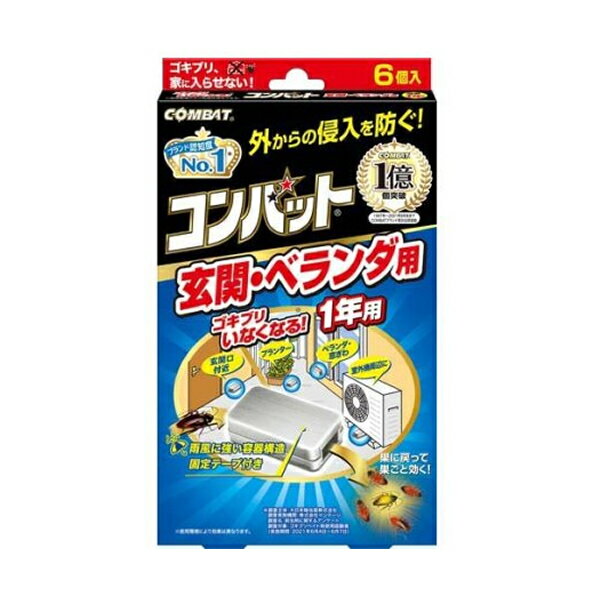 コンバット 玄関・ベランダ用 1年用　（6個入り)(ゴキブリ)(ポスト投函 追跡ありメール便)