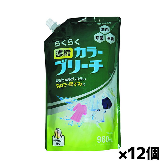 ミツエイ 濃縮カラーブリーチ 詰替用 960ml(衣類用洗剤 除菌 消臭) x12個