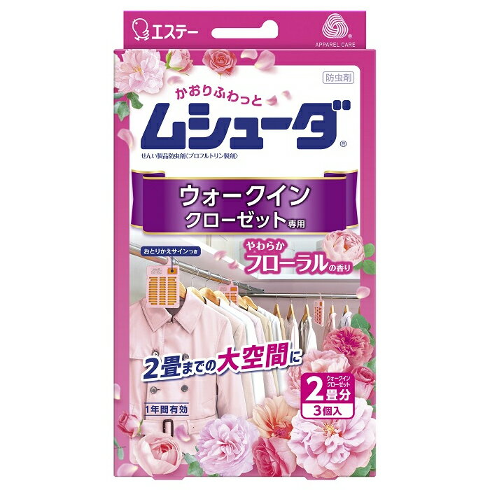 [エステー]ムシューダ 香り 防虫剤 ウォークインクローゼット専用 やわらかフローラルの香り 3個入 1年間有効(衣類 …