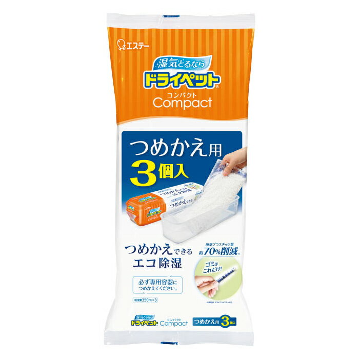 エステー ドライペット コンパクト ファン共通 つめかえ用 350ml×3個入(除湿剤 エコ 詰め替え)