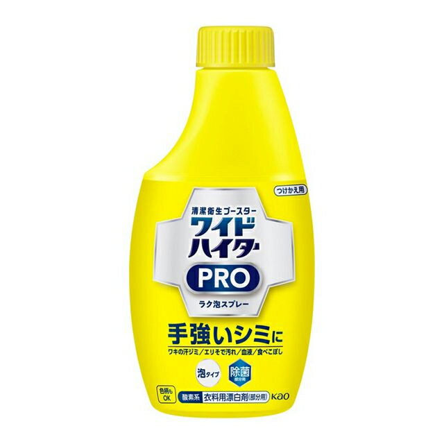 [花王]ワイドハイター PRO ラク泡スプレー つけかえ用 300ml(泡タイプ 洗濯用 漂白剤 衣類用漂白 付け替え リフィル)