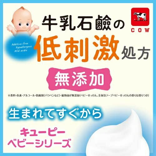 [牛乳石鹸]キューピー しっとり全身ベビーソープ 泡タイプ ポンプ付 400ml(カウブランド 泡 赤ちゃん ベビー用品 全身 低刺激 弱酸性 無着色 無香料)