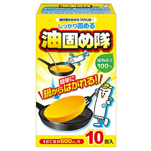 [コットンラボ]油固め隊 10包(油処理剤 食用油 廃油処理 揚げ物 廃油)