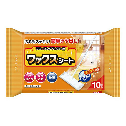 [コットン・ラボ]フローリングワイパー用 ワックスシート 10枚(掃除 掃除用品 床用 フローリング ワックス おそうじシート)