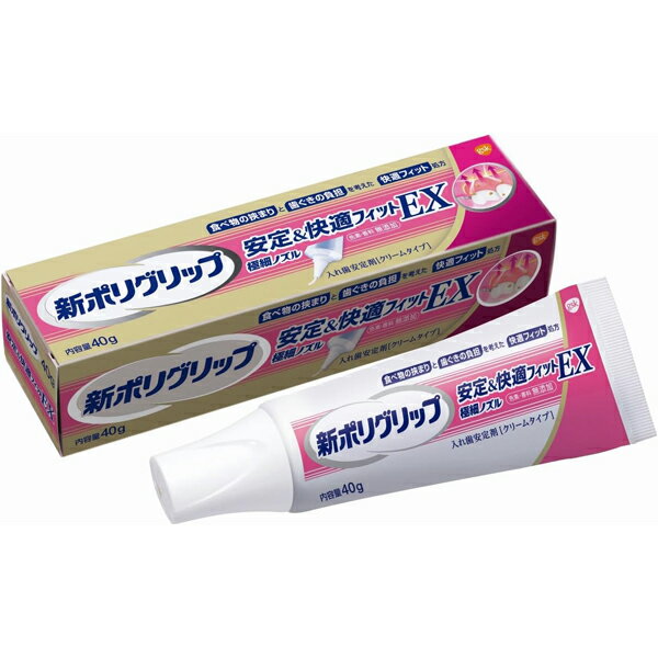 [GSK]新ポリグリップ 安定＆快適フィットEX 入れ歯安定剤 40g[管理医療機器(認証番号：304ABBZX00015000)](部分入れ歯 総入れ歯 安定剤 入れ歯 義歯 いれば)