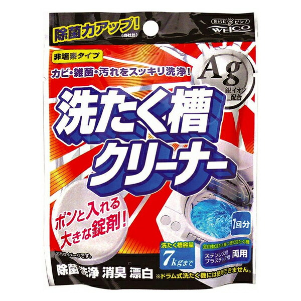 [ウエルコ]洗濯槽クリーナーAg 70g(1