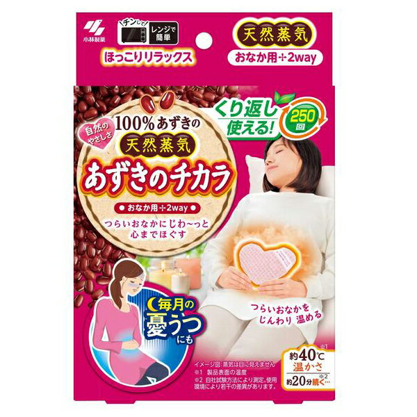 [小林製薬]桐灰 あずきのチカラ おなか用 1個 (おなか用 リラックス 温熱 繰り返し使える 天然蒸気)のサムネイル