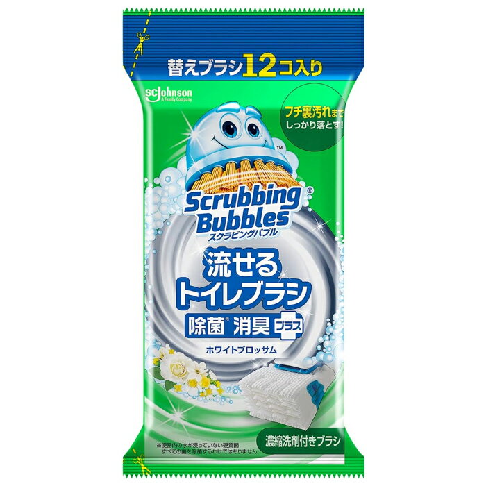 [ジョンソン]スクラビングバブル 流せるトイレブラシ 除菌消臭プラス ホワイトブロッサムの香り 付け替え 12個入り(トイレ掃除 洗剤 使い捨て)(3)