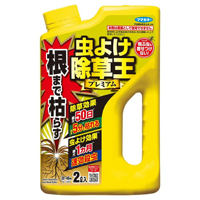 [フマキラー]カダン 根まで枯らす虫よけ除草王プレミアム 2L(シャワータイプ 虫よけ 殺虫 速効 殺虫成分配合)※本剤は農薬ではありません