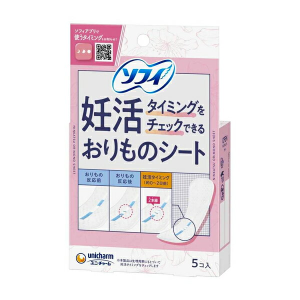 [ユニチャーム]ソフィ 妊活タイミングをチェックできる おりものシート 5枚入り(おりものシート 妊活タイミング 衛生用品)のサムネイル