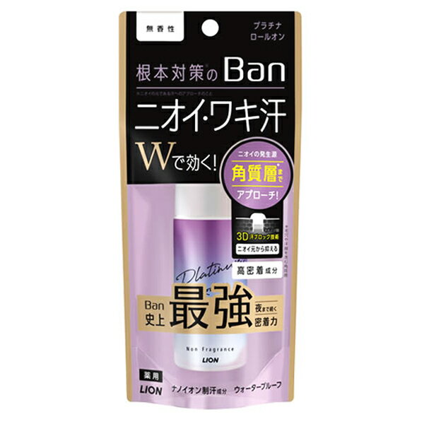 [ライオン]Ban(バン) 汗ブロックプラチナロールオン 無香性 40ml[医薬部外品](薬用 デオ