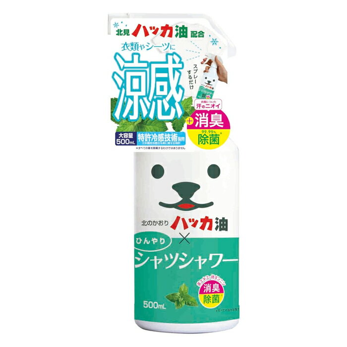 ときわ商会 ひんやりシャツシャワー 北見ハッカの香り 500ml(春夏限定)(ハッカ油 消臭・除菌 暑さ対策 冷感)