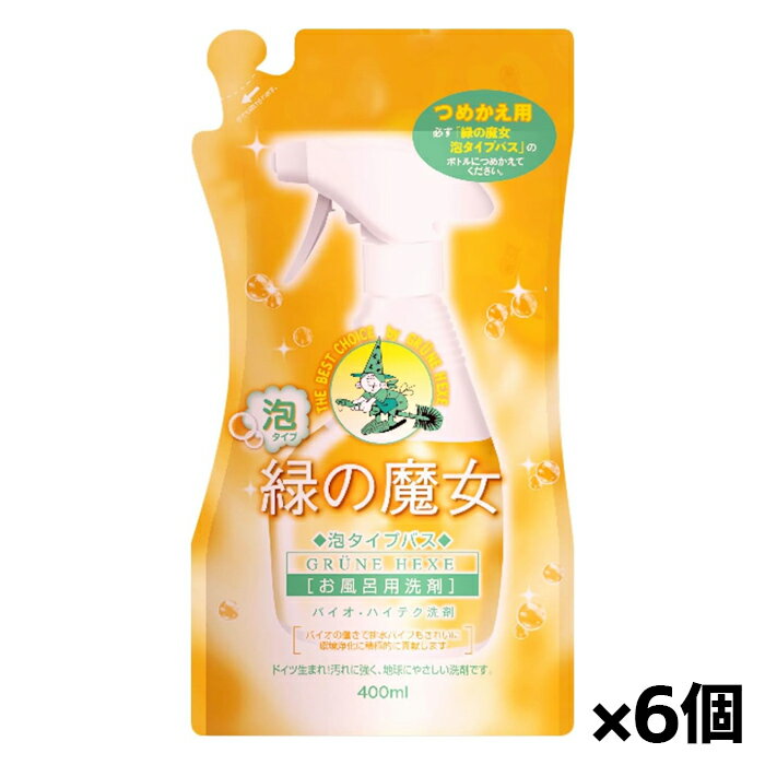 [ミマスクリーンケア]緑の魔女 泡タイプバス 詰替え用 400ml x6個(お風呂用洗剤 掃除 泡タイプ)(3)