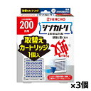 大日本除虫菊 KINCHO(キンチョー) シンカトリ 200日 無臭 取替えカートリッジ 1個入 x3個