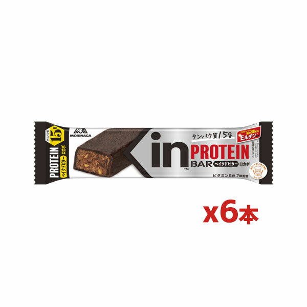 【ゆうパケット配送対象】森永製菓 inバープロテイン ベイクドビター 6本 [ウィダー] [たんぱく質] [サプリメント] [ダイエット] [朝食]　(ポスト投函 追跡ありメール便)