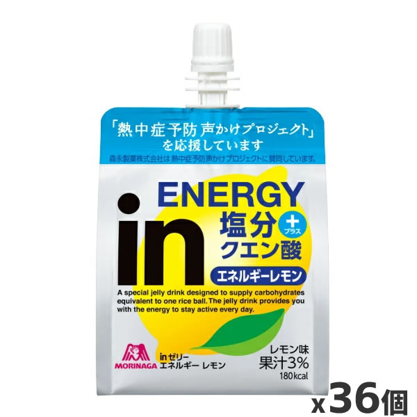 森永製菓 ウイダー inゼリー エネルギーレモン x36個[36JMM95100] (ゼリー飲料 ウィダー 健康 体調管理 非常食 塩分補給 熱中症 予防)