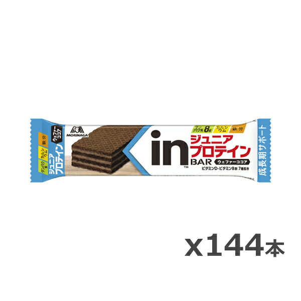 栄養成分表（1本標準30g当り） エネルギー:153kcal,たんぱく質:8.3g,脂質:8.7g,炭水化物:10.3g,食塩相当量:0.09〜0.45g,カルシウム:530mg,鉄:7.0mg,ナイアシン:4.5〜15.7mg,パントテン酸:1.6〜4.6mg,ビタミンB1:0.07〜0.92mg,ビタミンB2:0.37〜1.05mg,ビタミンB6:0.33〜1.14mg,ビタミンB12:0.51〜1.96μg,ビタミンD:2.4μg,葉酸:46〜157μg 原材料表示 小麦粉(国内製造)、ショートニング、大豆たんぱく、砂糖、ホエイたんぱく(乳成分を含む)、ココアパウダー、植物油脂、果糖、難消化性デキストリン、とうもろこしでん粉、食塩/貝Ca、乳化剤、香料、膨脹剤、ピロリン酸鉄、甘味料(スクラロース)、ナイアシン、パントテン酸Ca、V.B6、V.B2、V.B1、葉酸、V.D、V.B12 原産国 日本 商品区分 栄養補助食品 製造元 森永製菓 検索用文言 森永製菓 inバージュニアプロテイン ココア味 x144本 広告文責 株式会社ケンコーエクスプレス TEL:03-6411-5513〜成長期の子供の栄養補助に〜 ・お子様でも食べやすいココア味のクリームとウエファースを使用しています。 ・タンパク質8g配合しています。 ・カルシウム530mg、鉄分7mg、ビタミンD、ビタミンB群（7種）を 　配合しています。 　成長のために必要な栄養も一緒に摂れるプロテインバーです。 ・小学校3年生以上の、子供の栄養を気にする親御様などにおすすめです。 ・成長期の子供、スポーツをする子供のおやつや栄養補助としておすすめです。