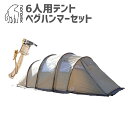 ＊ハンマーセット＊【国内正規品】NORDISK ノルディスク レイサ6 テント トンネルテント 6人用 ベージュ【122075】(Reisa 6 PU Tent Beige With Brown Skirt-SM)＋Hamarr Peg Hammer【109093】