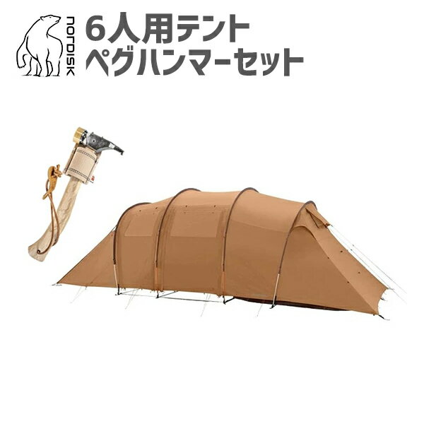 ＊ハンマーセット＊【国内正規品】NORDISK ノルディスク レイサ6 カシュー テント トンネルテント 6人用(Reisa 6 PU Tent cashew) 122057 ＋Hamarr Peg Hammer【109093】