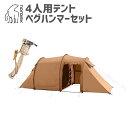 ＊ハンマーセット＊【国内正規品】NORDISK ノルディスク レイサ4 カシュー テント トンネルテント 4人用(Reisa 4 PU Tent cashew) 122056 ＋Hamarr Peg Hammer【109093】