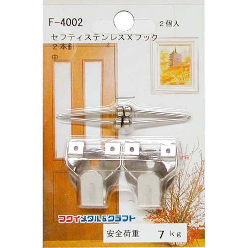 商品詳細 ●耐荷重：7kg●規格：中 製造元 大額 検索用文言 [大額] 額縁用吊金具 ステンレスセフティXフック中 2本針 F-4002 広告文責 株式会社ケンコーエクスプレス TEL:03-6411-5513 ##SIZE_INFO##ステンレスセフティXフック